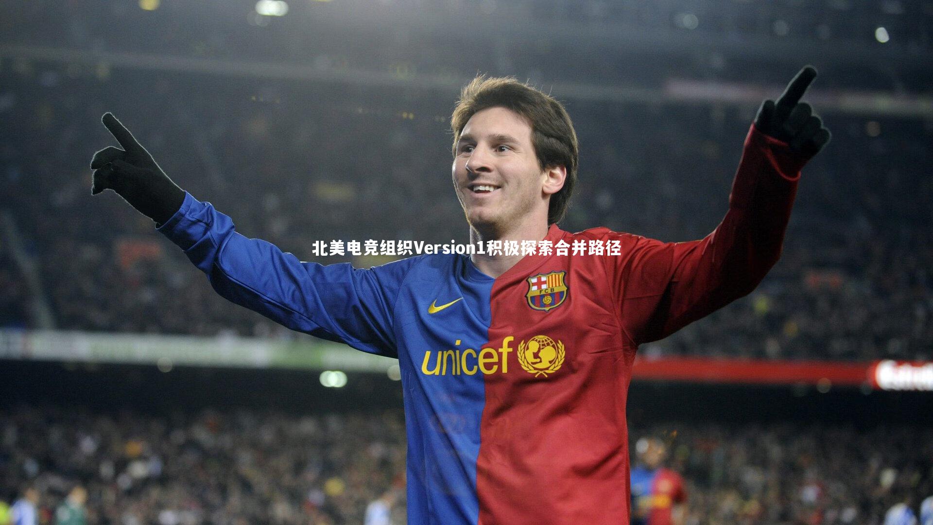 北美电竞组织Version1积极探索合并路径